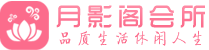 上海浦东区会所_上海浦东区会所大全_上海浦东区养生会所_水堡阁养生